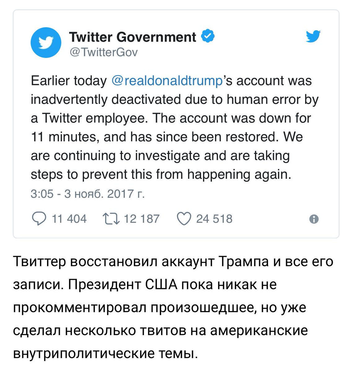 ARTEM_KLYUSHIN's tweet photo. В ночь на 3 ноября Твиттер-аккаунт президента США @realDonaldTrump исчез с сайта на 11 минут. Говорят это произошло по ошибке. Происки КГБ?😂 https://t.co/VyuVspxFtT