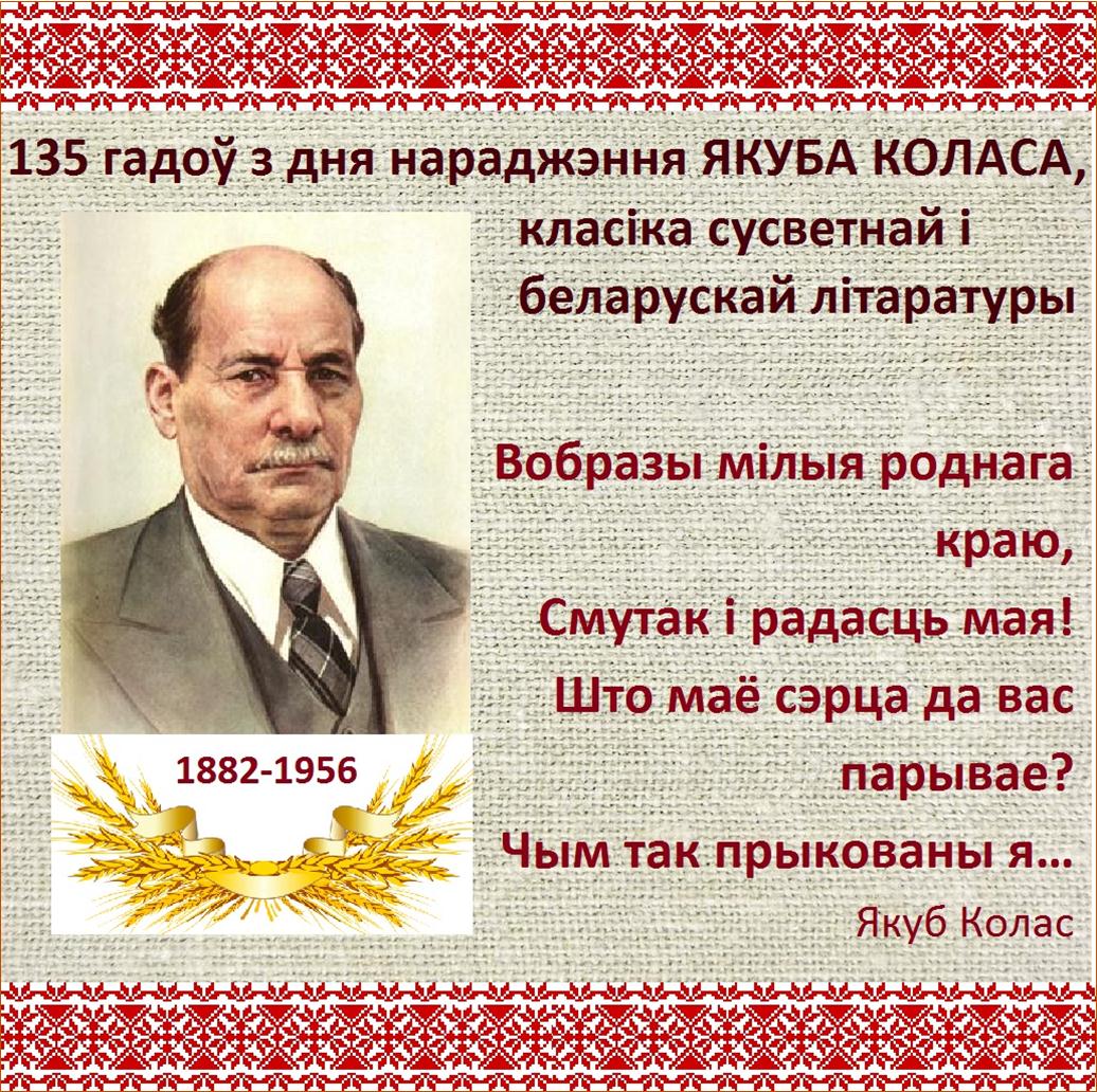 Якуб Колас стихи