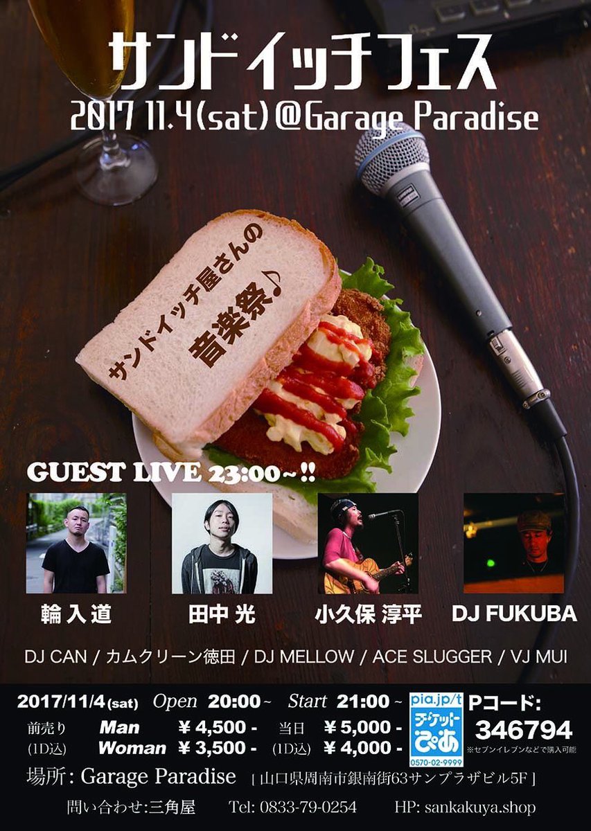 SHINYAH1990's tweet photo. 明日11/4(sat)
サンドイッチフェス
@GarageParadise
Open21:00-
Guest Live23:00-

公式HP
⬇︎⬇︎⬇︎
https://t.co/PIElwcLDId
いよいよ明日です！前売りチケット欲しい方、会場が分からない方等連絡下さい！ https://t.co/pkVe8JIZzn