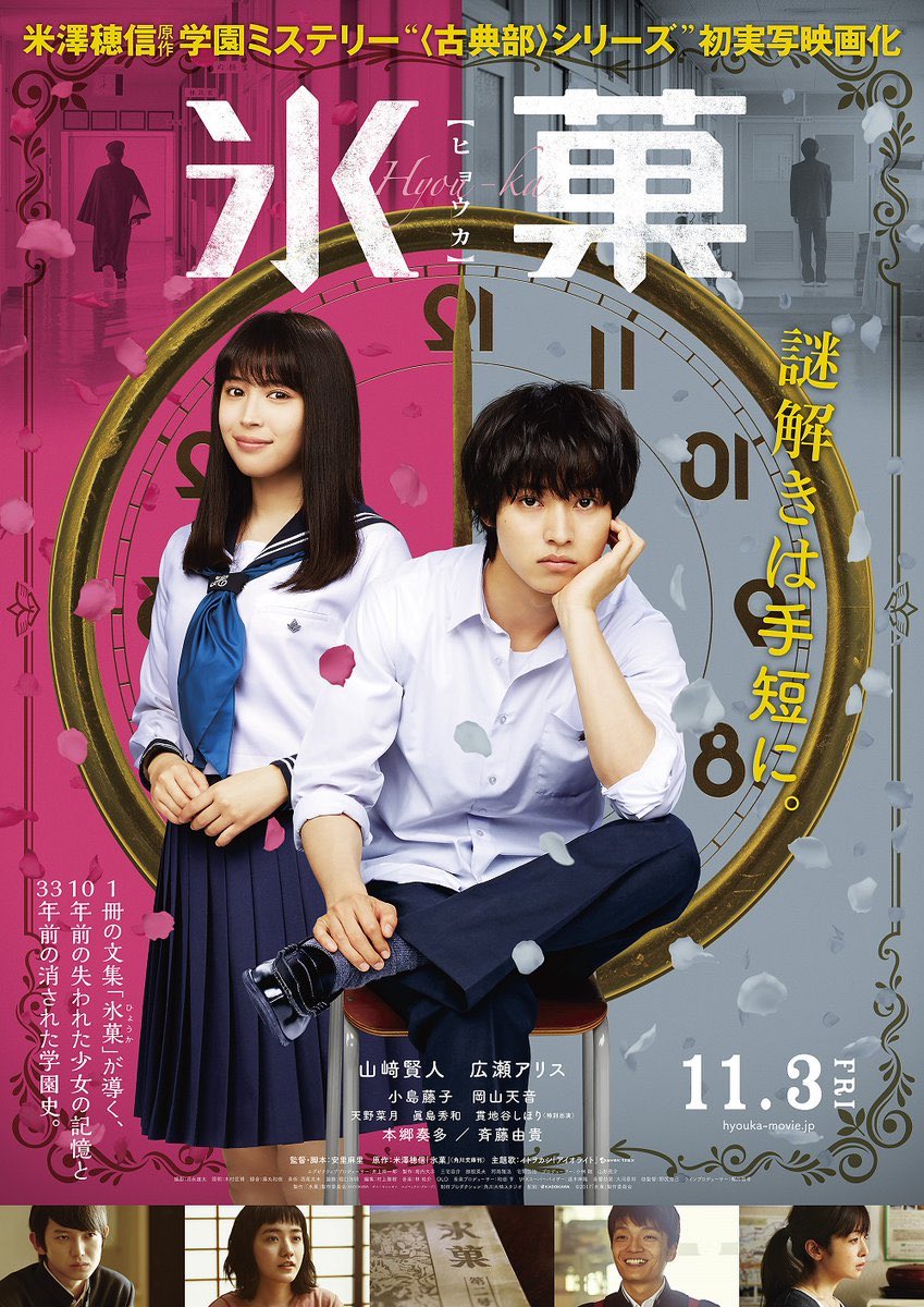 足利市映像のまち推進課 Pa Twitter 市内ロケ作品 本日公開 作品 映画 氷菓 公開 17年11月3日 金 出演 山﨑賢人 広瀬アリス 小島藤子 岡山天音 ほか 監督 安里麻里 ロケ地 足利工業高校 図書館 神山高校図書館として撮影されました 足利市映像のまち推進課 Pa Twitter 市内ロケ作品 本日公開 作品 映画 氷菓 公開 17年11月3日 金 出演 山﨑賢人 広瀬アリス 小島藤子 岡山天音 ほか 監督 安里麻里 ロケ地 足利工業高校 図書館 神山高校図書館として撮影されました