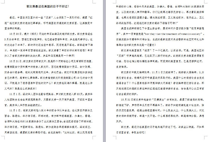 zhangyang77's tweet photo. 郭文贵最近在美国的日子不好过！ https://t.co/r7tUbAJ5fV