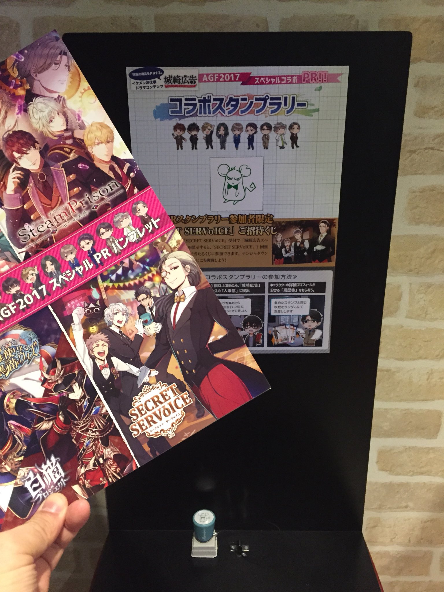 Namjatown ナンジャタウン Agf17の城崎広告ブースにお邪魔してきましたー凸 明日11 4まで シークレットサーヴォイス のコラボpr中です スタンプラリーも開催中なのでぜひご参加ください T Co 8y9i0fewiw Agf城崎広告 ナンジャ執事