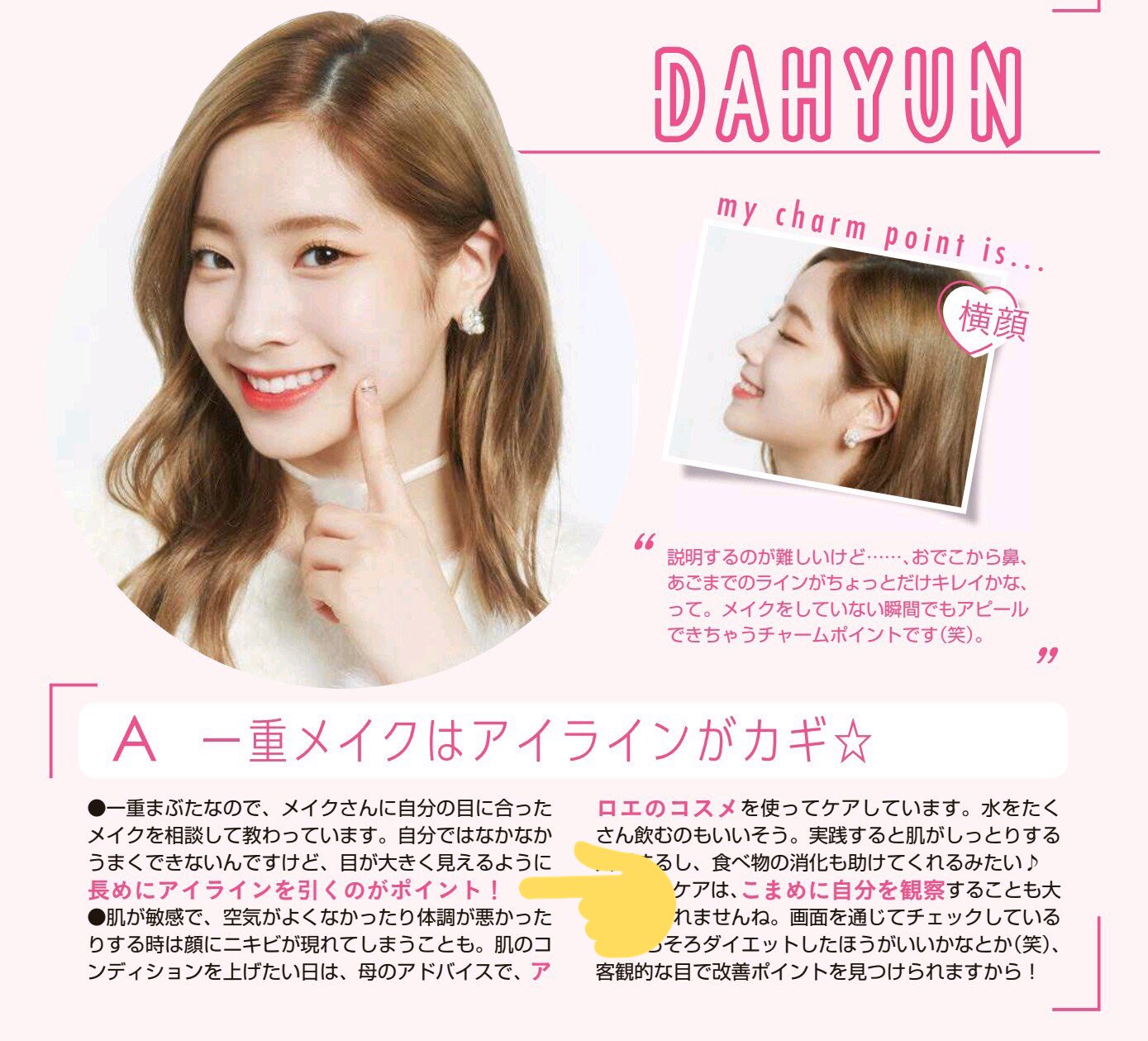 暮れ杏 Twitterissa Dahyun は Twice のなかで唯一綺麗な一重瞼だけどメンバーの中でアイライン長めだし二重のツウィと 目の大きさも変わらないのが素敵 一重なのに目が大きいのはほんとに羨ましい アイラインの効果なのかな 다현 트와이스 T