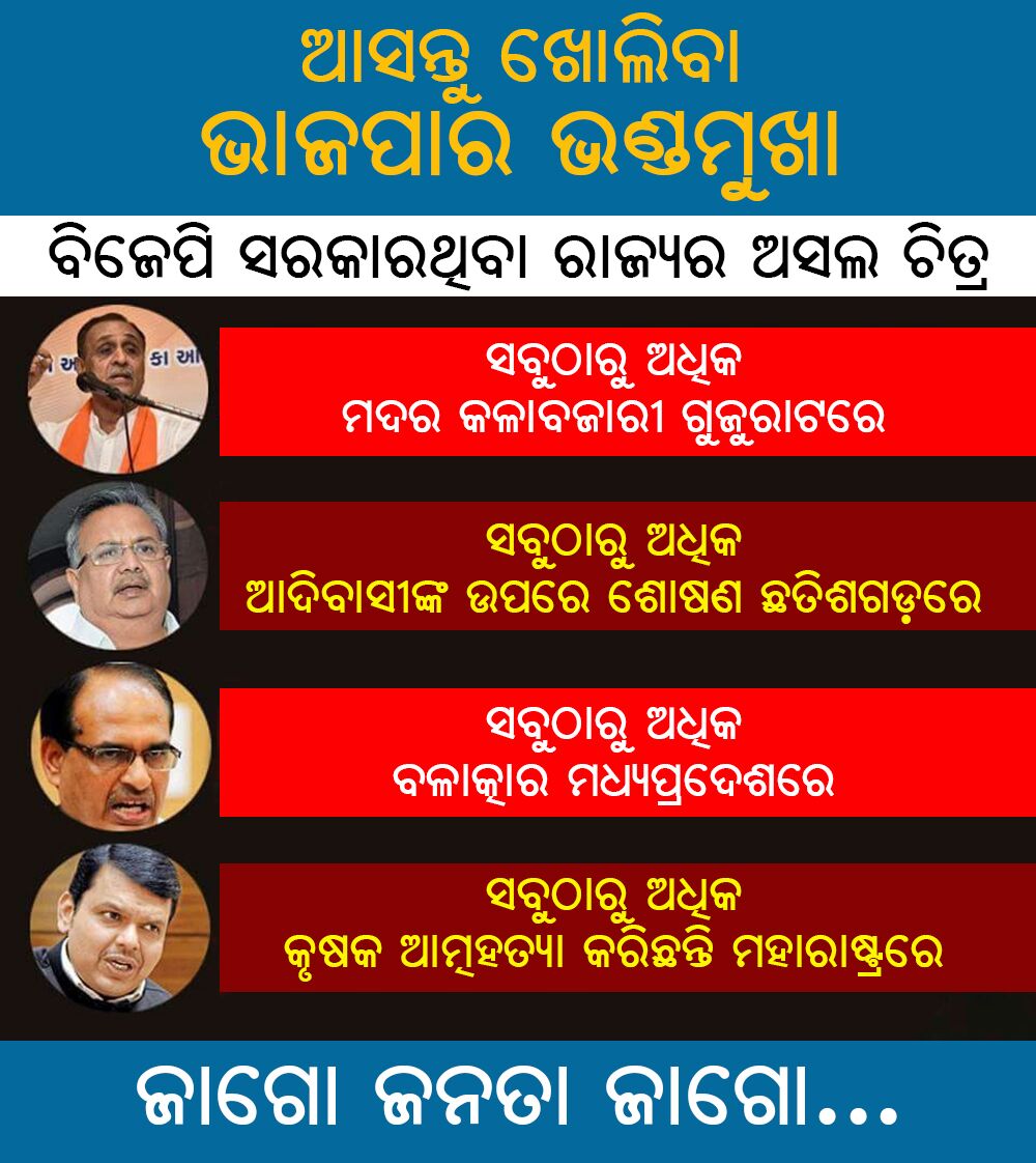 Biju Yuva Janta Dal tweet media