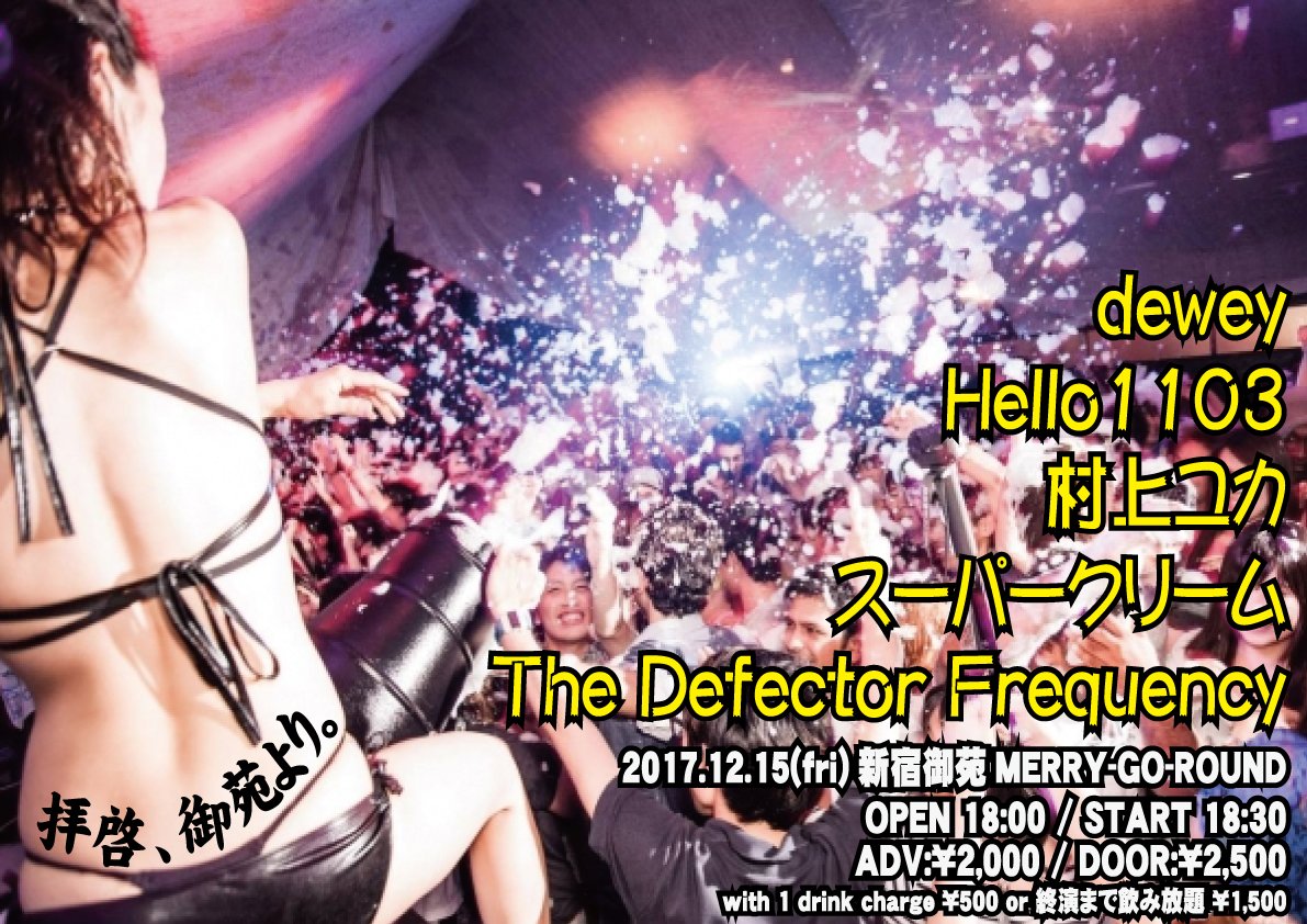 DigupWonder's tweet photo. 12月15日には拝啓、御苑より。年末スペシャルパーティーが開催！
クラブミュージックと映像でトリップしちゃいましょう！
dewey
Hello1103
村上ユカ
スーパークリーム
The Defector Frequency
最高な夜をお約束します！！！ https://t.co/RKn93KLN8t