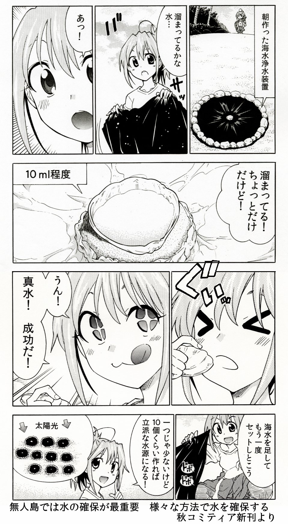 これは覚えておきたい 無人島で水を確保するために 海水を浄水する方法 話題の画像プラス