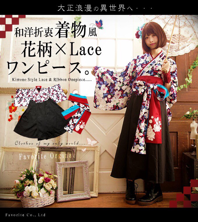 ワンピース専門店favorite Favoriteオリジナル新作 大正浪漫シリーズ4作目 刺繍レースの和洋折衷着物風 花娘 ワンピース 裏地もついてのでこれから季節にも T Co 5vlcmicbio