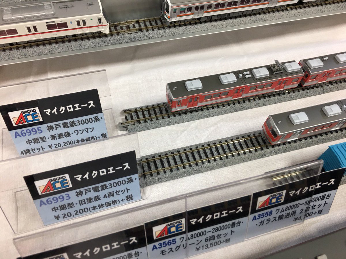 セール，最新作 マイクロエース 神戸電鉄3000系中期型・新塗装ワンマン 4両