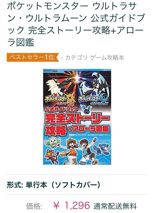 元宮秀介 ポケモン剣盾公式ガイドブック発売中 Oneuptokyo 17年11月 Page 4 Twilog