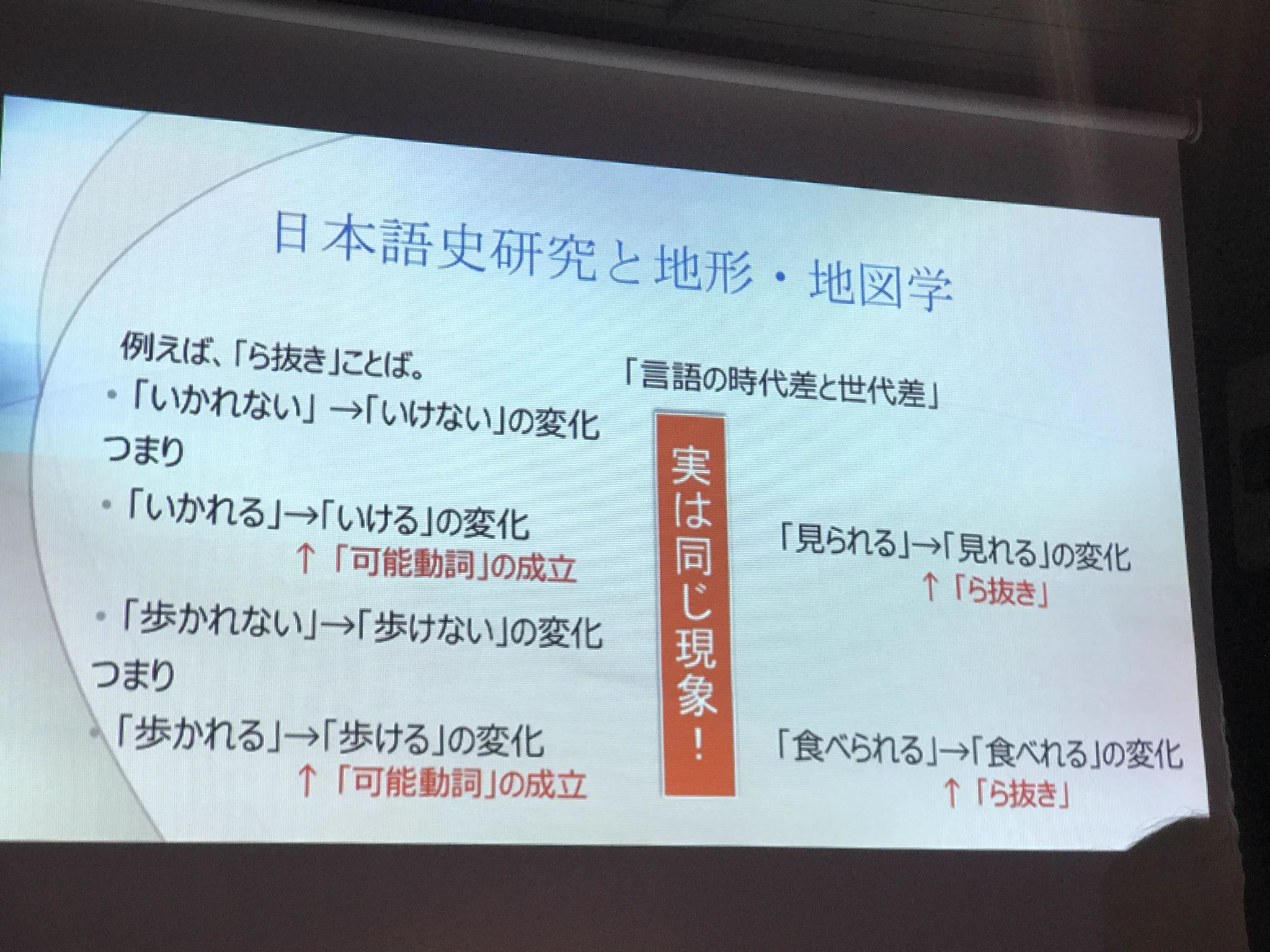 「ら」抜き言葉は間違いでない？本当に抜けているのは「ら」ではなかったｗｗｗ