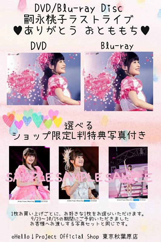 嗣永桃子ラストライブ ありがとう おとももち [Blu-ray] n5ksbvb Amazon.co.jp: 嗣永桃子ラストライブ ありがとう おとももち