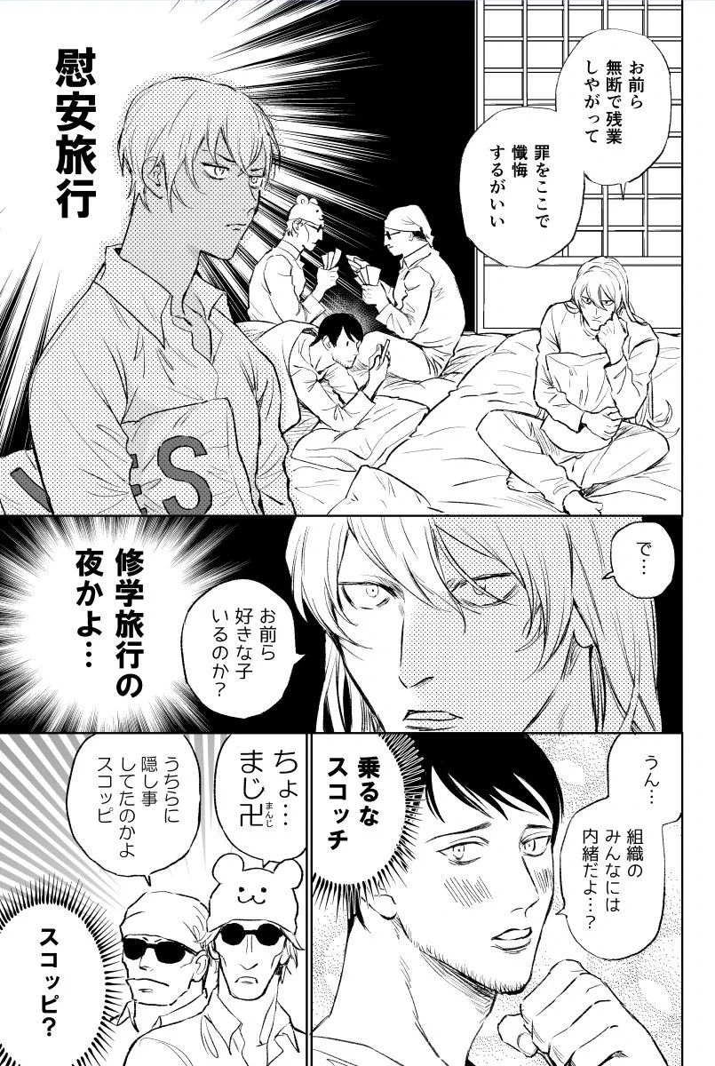 こんな黒の組織は嫌だ！黒の組織のメンバーの修学旅行ｗｗｗ