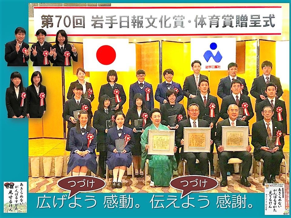 平藤淳 岩手スポーツ応援団員 64 Twitterissa 岩手日報文化賞 体育賞贈呈式 今日 11月3日に岩手県盛岡市で行われた第70回岩手 日報文化賞 体育賞受賞者の皆さん ちなみに体育賞は全員が日本一 氏名は Https T Co Rojgj46rmx 岩手日報体育賞 岩手県体育