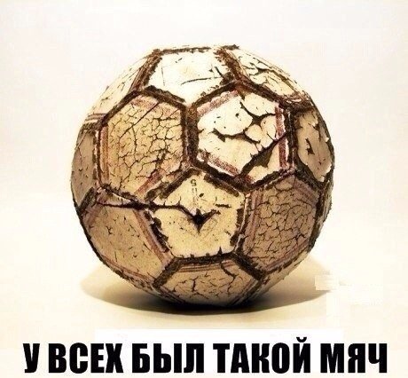 championat's tweet photo. «Лайк», если в детстве играл таким мячом! ⚽️ https://t.co/20Y3lz4MYg