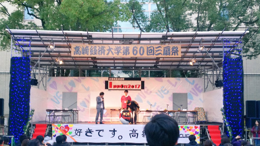 高崎経済大学 三扇祭実行委員会 大喜利王決定戦ippon17 開始しました 6組の参加者が激しい大喜利バトルを繰り広げます 広報担当 T Co 7u3lapiue8 Twitter