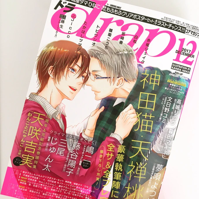 【お知らせ】10月31日発売のdrap12月号に『お兄ちゃんはアリスくんに弱い』4話を載せていただいております。
順調に愛を育んでいる(?)と思ったらところがどっこい一波乱。な内容です。どうぞよろしくお願い致します〜♡(o^^o) 