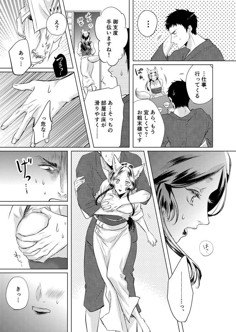 【創作漫画】美女と猟師②同居生活で早速トラブる２人 