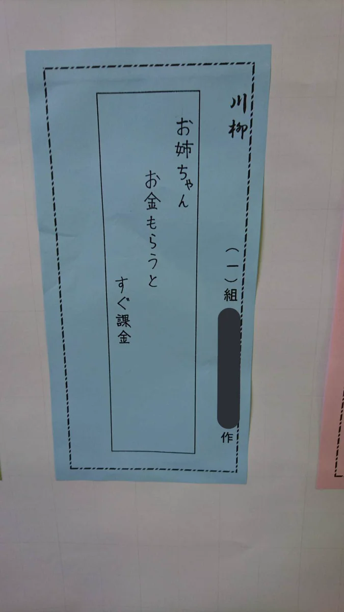 妹の川柳にお姉ちゃん爆笑www“お姉ちゃん、お金もらうと、すぐ課金”www