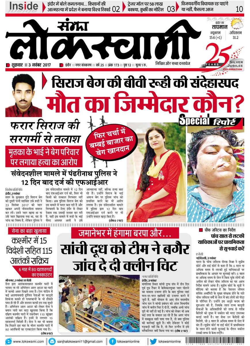 lokswamionline's tweet photo. #IndoreEdition
#SanjhaLokswami https://t.co/fzc0qrv97A