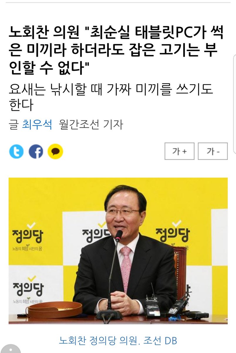 ska827's tweet photo. 노회찬 제 정신인가?
정신착란증인가?
썩은 미끼로도 물고기 잡았으면 됐다고?
태블릿PC가 진짜냐 아니냐가 중요한 것이 아니라 대통령을 탄핵한 수단이 되었기 때문에 중요한 것이라니
정말 인간이기를 포기한 
상놈이로구나
아주 드러내놓고 적폐질이네
개악질놈 https://t.co/pBEmvaWlXe