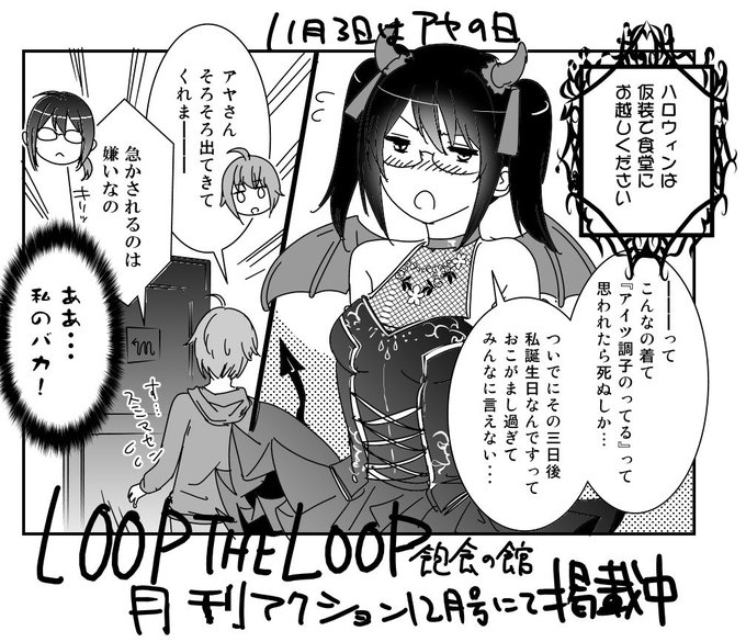 Loop The Loopコミック版公式さん の人気ツイート 1 Whotwi グラフィカルtwitter分析 Loop The Loopコミック版公式さん の人気ツイート 1 Whotwi グラフィカルtwitter分析
