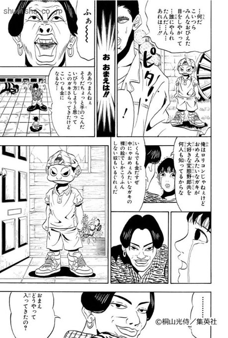 桐山光侍 を含むマンガ一覧 ツイコミ 仮