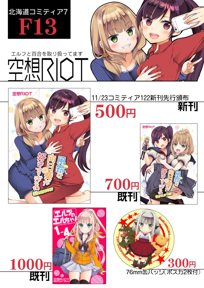 11/5北海道コミティア7のお品書きやサンプルをモーメントにまとめました。 #北ティア
https://t.co/ZzD6NcSzs2 