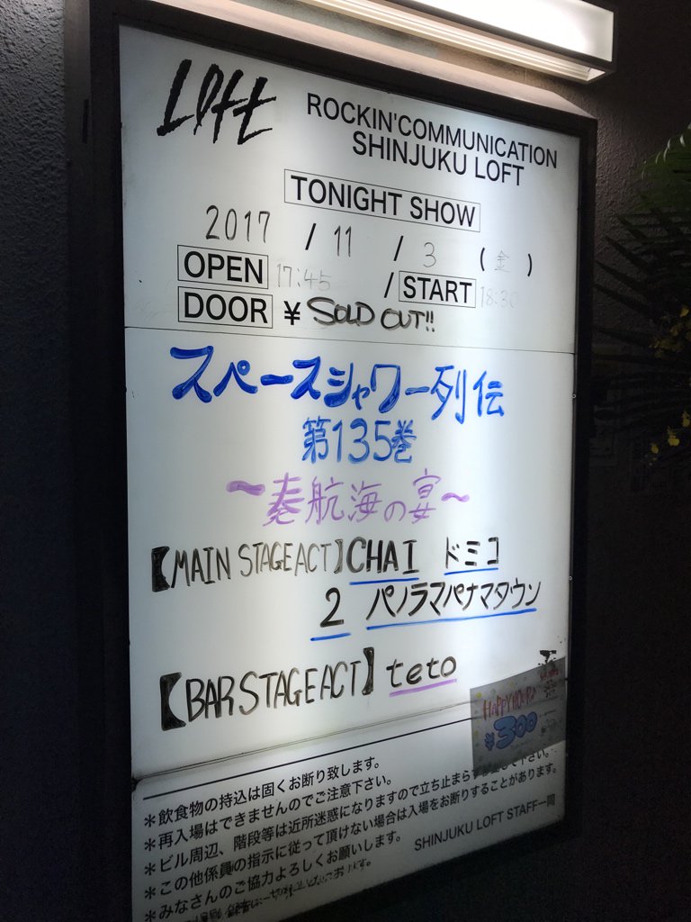 hashimotoeriko's tweet photo. スペースシャワー列伝 第135巻~奏航海の宴~@新宿LOFT
Main stage act:
2
パノラマパナマタウン
CHAI
ドミコ
Bar stage act:
teto
#sstv #スペシャ列伝
#2band #ドミコ #パノラマパナマタウン
#CHAI #teto https://t.co/b5uOx5qV5A