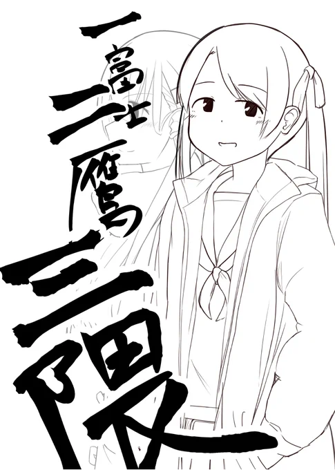 「ワタネ屋」は今年の冬コミ1日目 東リ31bに配置されました。最上型本の予定です。ひとつだけ言えるのは、シリアスな話にはならないということです。画像は表紙のイメージと現在の進捗状況です。よろしくお願いします。 