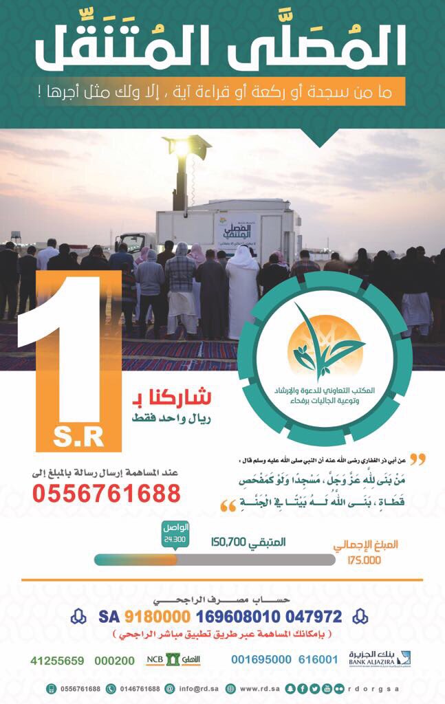 جمعية الدعوة برفحاء tweet media