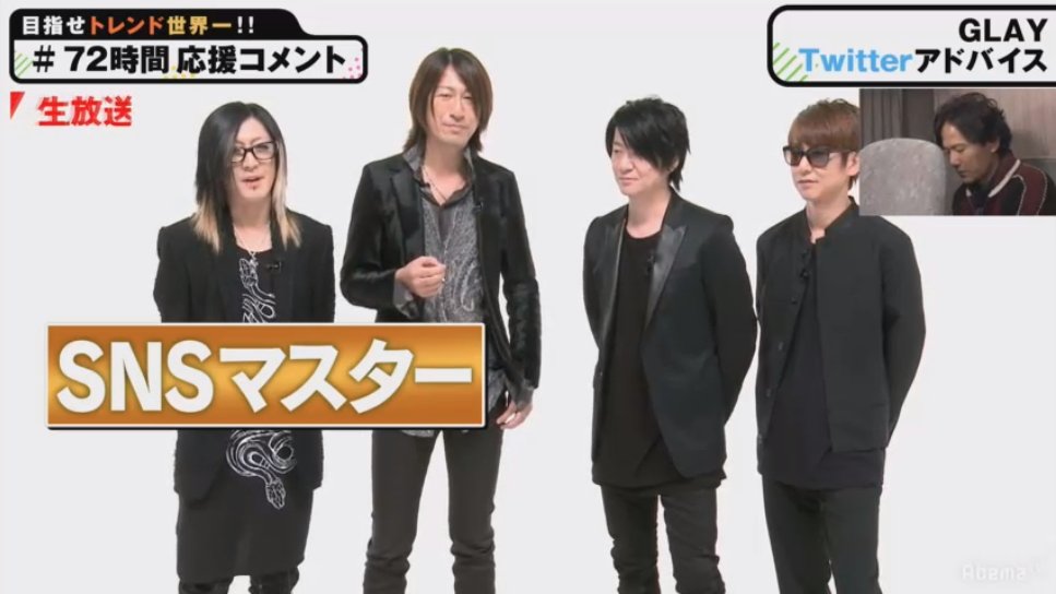 茶斗 Sur Twitter Youtubeに上がってた Glay Teru 世の中が酔っ払うと電話がかかってくる Snsのいい例 悪い例を語る 稲垣 草彅 香取の72時間ホンネテレビついに開始 Https T Co Phvfzsnjbe Youtubeさんから 72時間ホンネテレビ