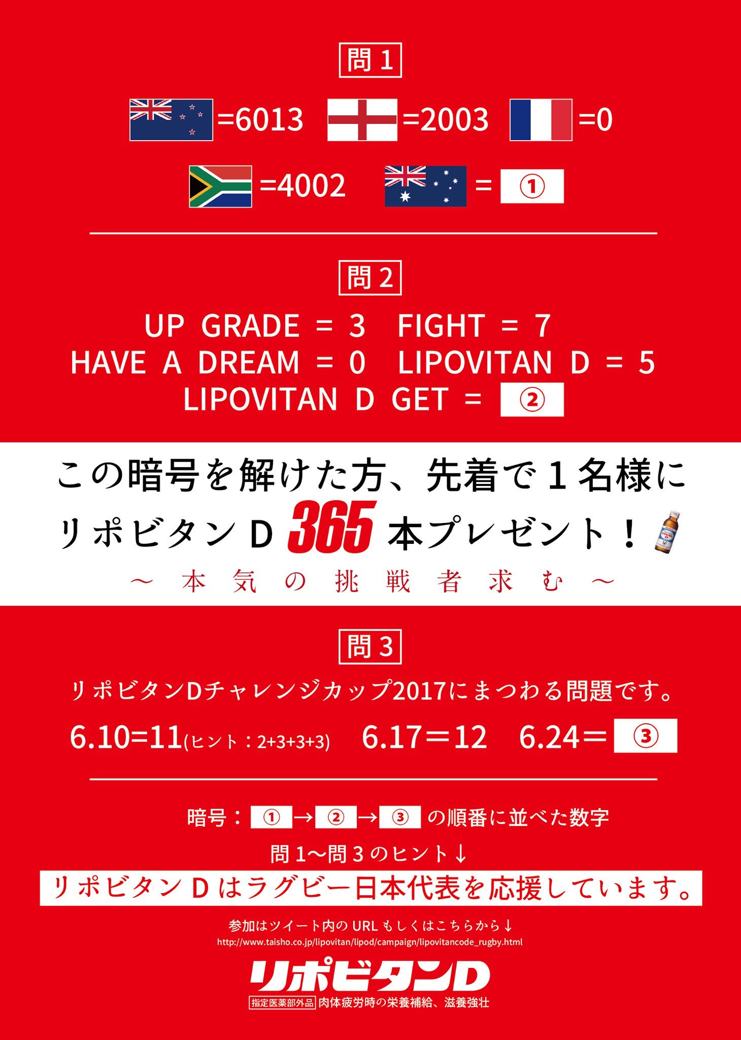 تويتر リポビタンd على تويتر リポd365本プレゼント ルール 暗号を解いてパスワードを入力するだけ 先着1名 参加はこちら T Co Kxgxihabeh 解けなくても本投稿rt 当アカウントフォローで 抽選で1名にリポd50本プレゼント リポビタンコード