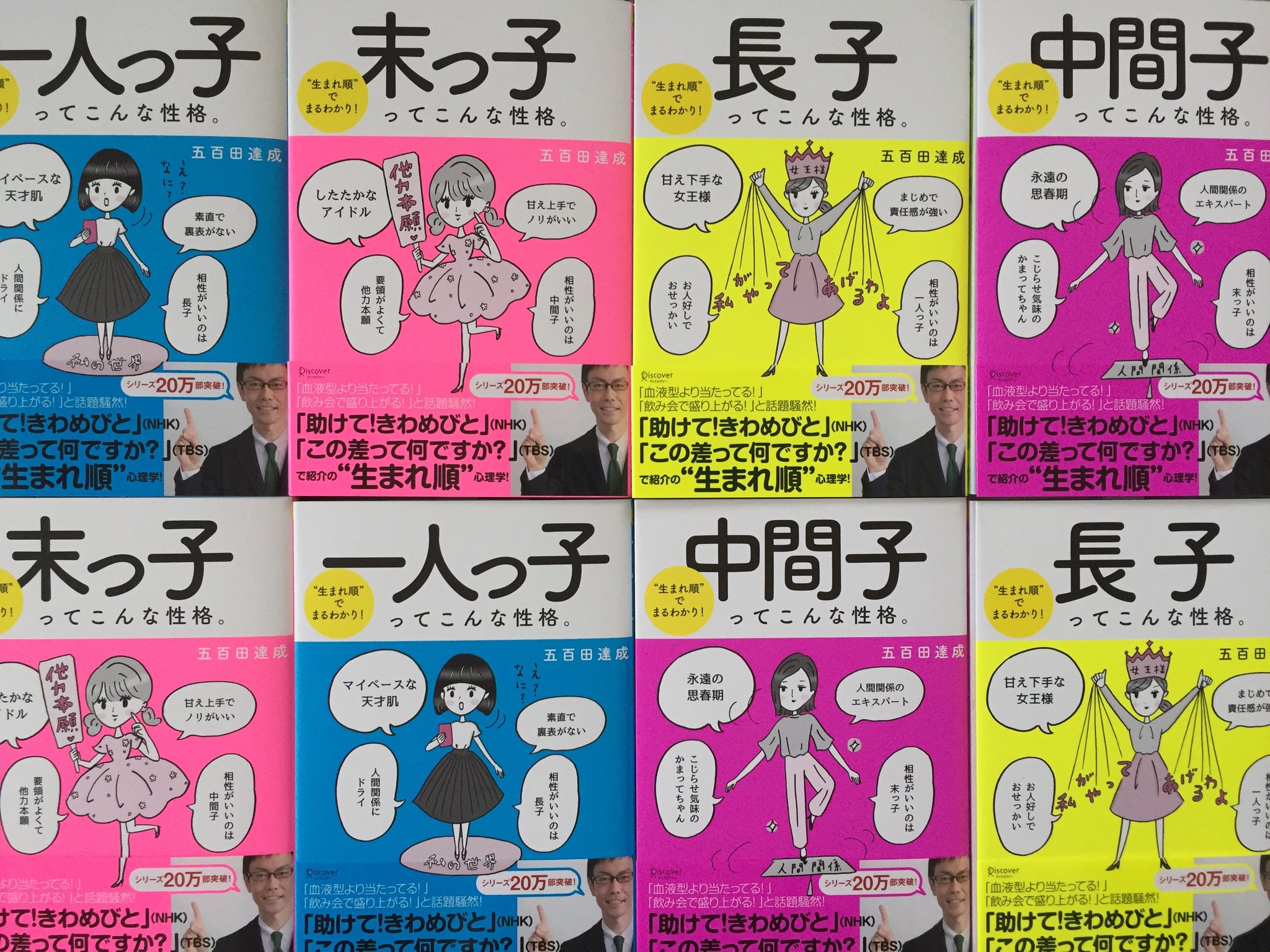 五百田達成 コミュニケーションの本を書いてます בטוויטר 映え 長子 長子あるある 長子ってこんな性格 末っ子 末っ子あるある 末っ子ってこんな性格 中間子 中間子あるある 中間子ってこんな性格 一人っ子 一人っ子あるある 一人っ子ってこんな性格