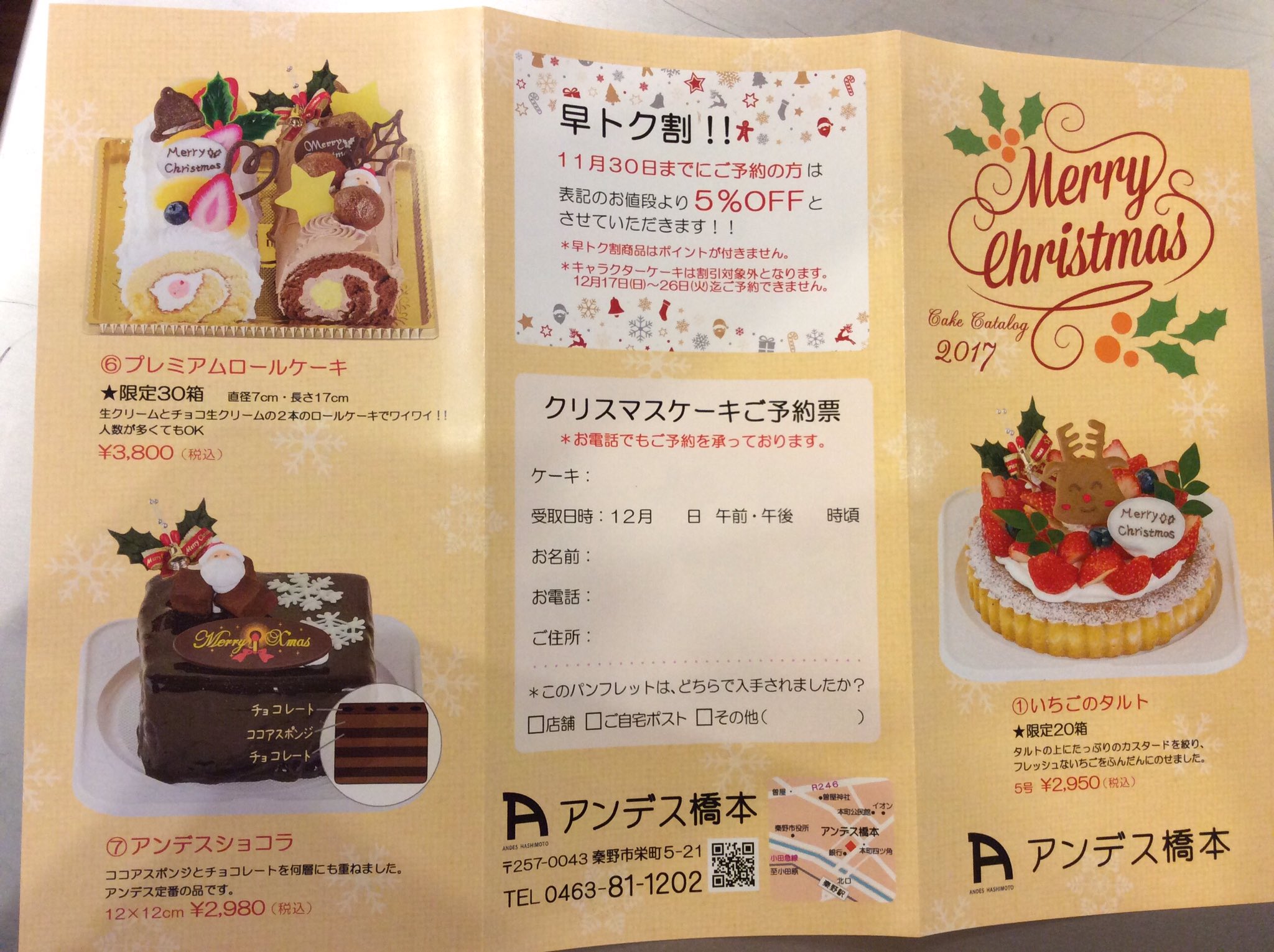 アンデス橋本 クリスマスケーキ予約承り中 11 30までにご予約の方は表記のお値段より5 オフとさせていただきます 数量限定商品もございますので是非お早めにご予約ください