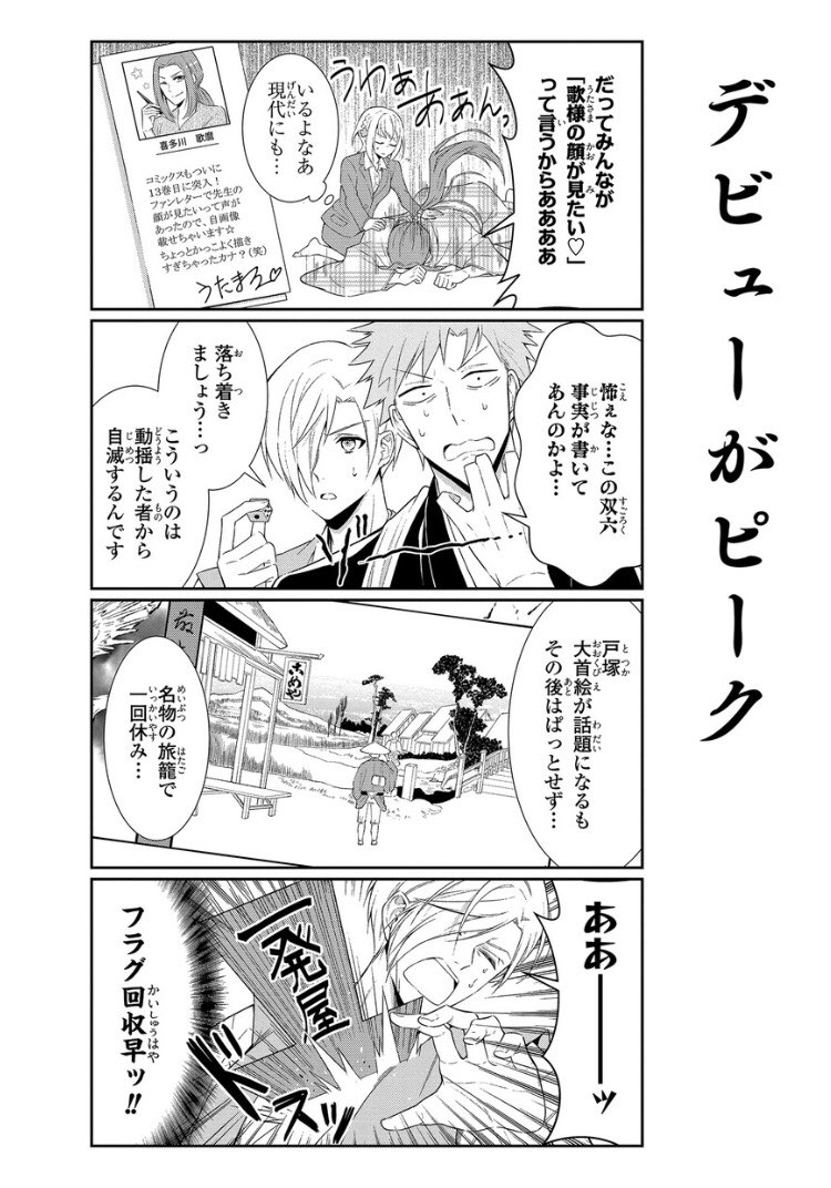 ゼロサムオンラインにて「女子漫画編集者と蔦屋さん」の5話が更新されました。

全員集合！江戸で流行ってた道中双六の回。楽しい遊びのはずが、なぜか次々と黒歴史が暴露されてゆき…。勝者は誰だ！？ 