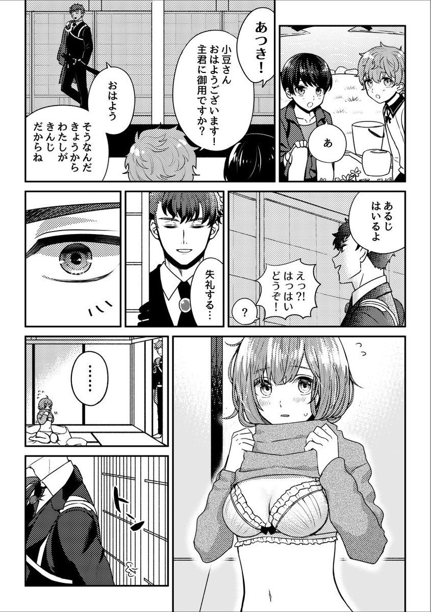 あずさに漫画 