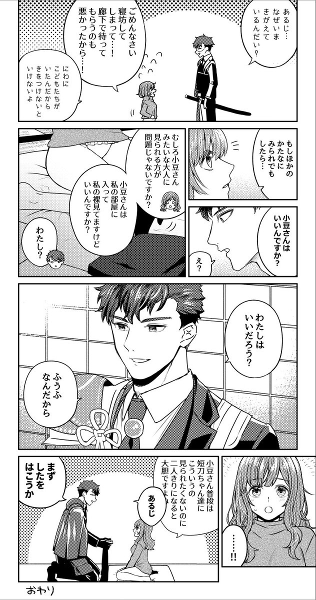 あずさに漫画 