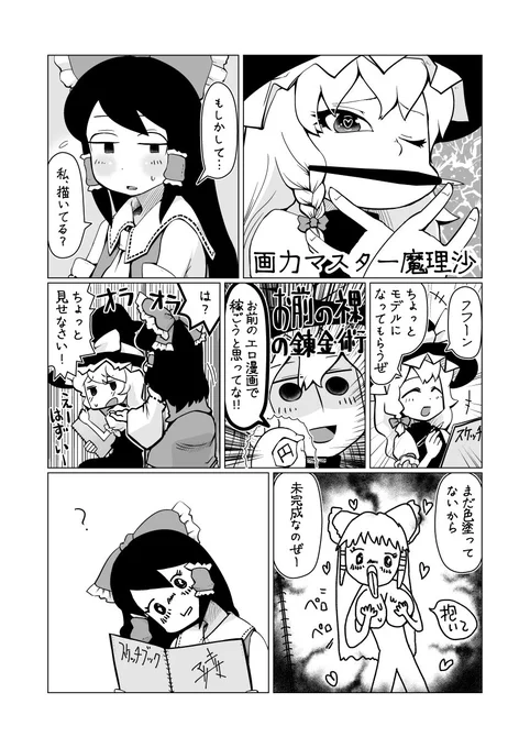 東方たコマ_77(起)
pixiv https://t.co/XS1IwkvX18
ニコ静画 https://t.co/7cfksOS3yw    
#東方 #pixiv #nicoseiga 