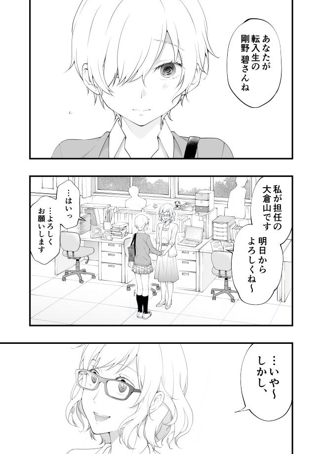 あたらしい家族ができた漫画
転校先に２人で挨拶に行きました 