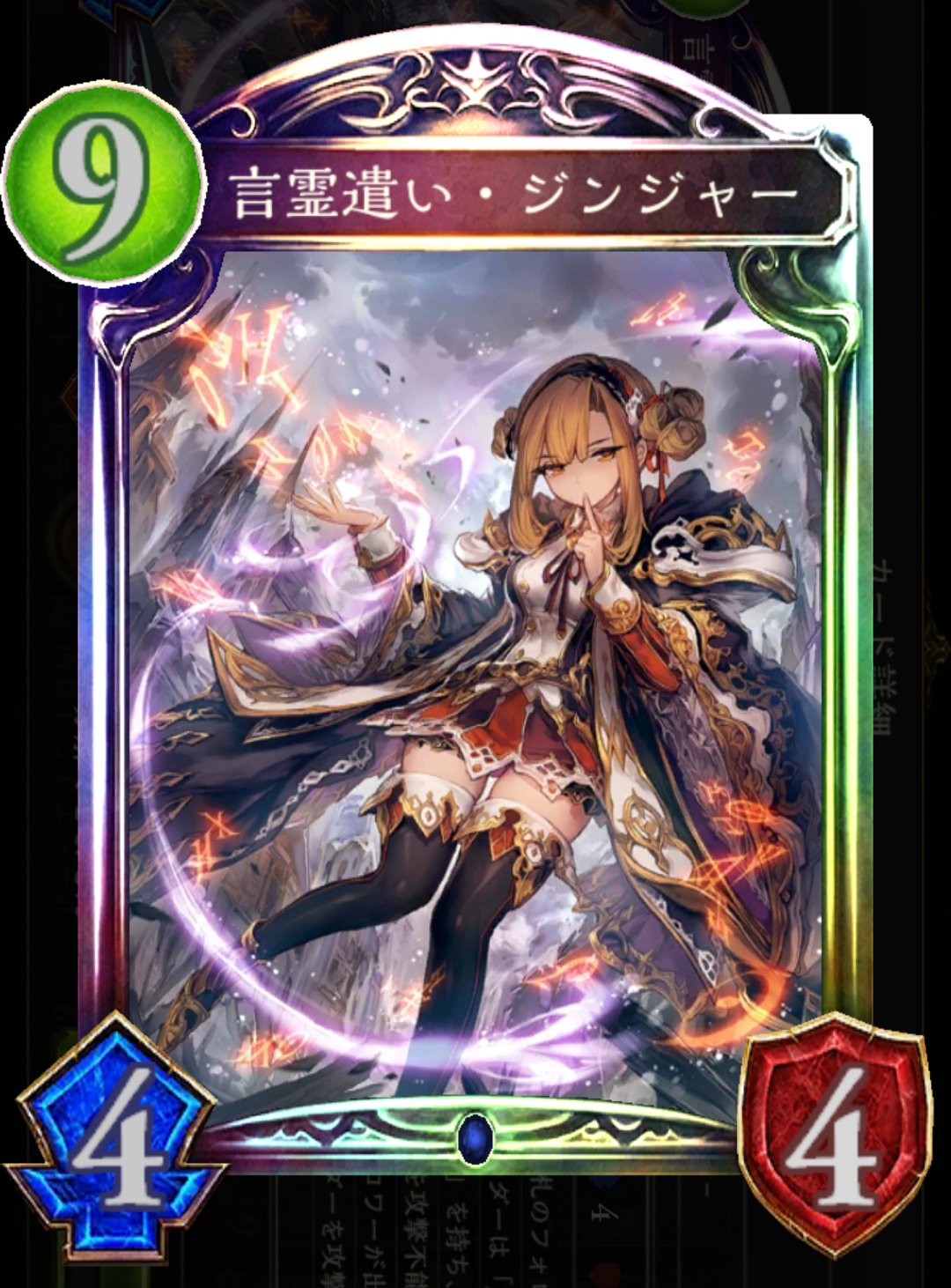 白山羊 全てはわたしの言葉のまま 通称生姜 物静かな容姿と声が好み 場に出した時の謎の文字が飛び散るような演出が痺れるほどかっこいい 能力的にロマン砲なのでジンジャー はネタとか言われてるがジンジャーはネタではない もう一度言う