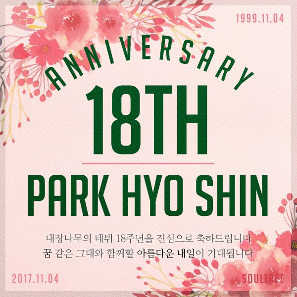 soultreefanclub's tweet photo. #박효신 #소울트리 #soultree #parkhyoshin #captain #朴孝信 #パクヒョシン  대장나무의 데뷔 18주년을 축하합니다 https://t.co/cAYxvrMgCJ
