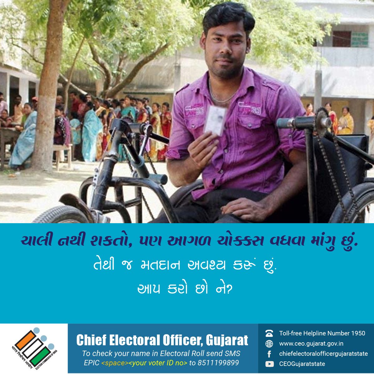 You are not disabled by the disabilities you have, you are able by the abilities you have. 
~Oscar Pistorius. 
Be #ReadyToVote. 
#CEOGujarat