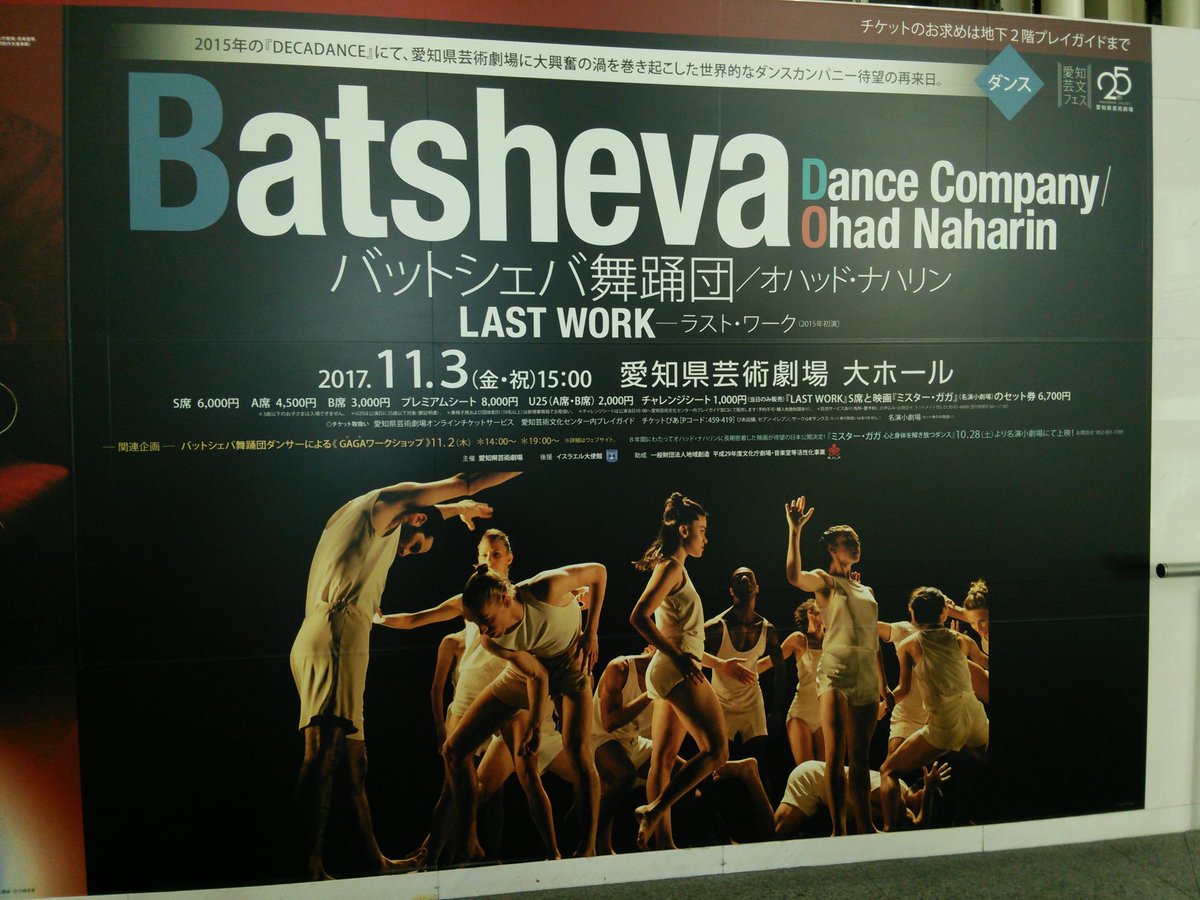Yuko Kogauchi バットシェバ舞踊団 Last Work ラスト ワーク 愛知県芸術劇場 ひとことで感想が出てこない 身体の動きがすごくて 何かの修行みたいで ラスト近くの群舞は美しくて切なかった 舞台写真を見てリボンだと思っていたモノが 実は