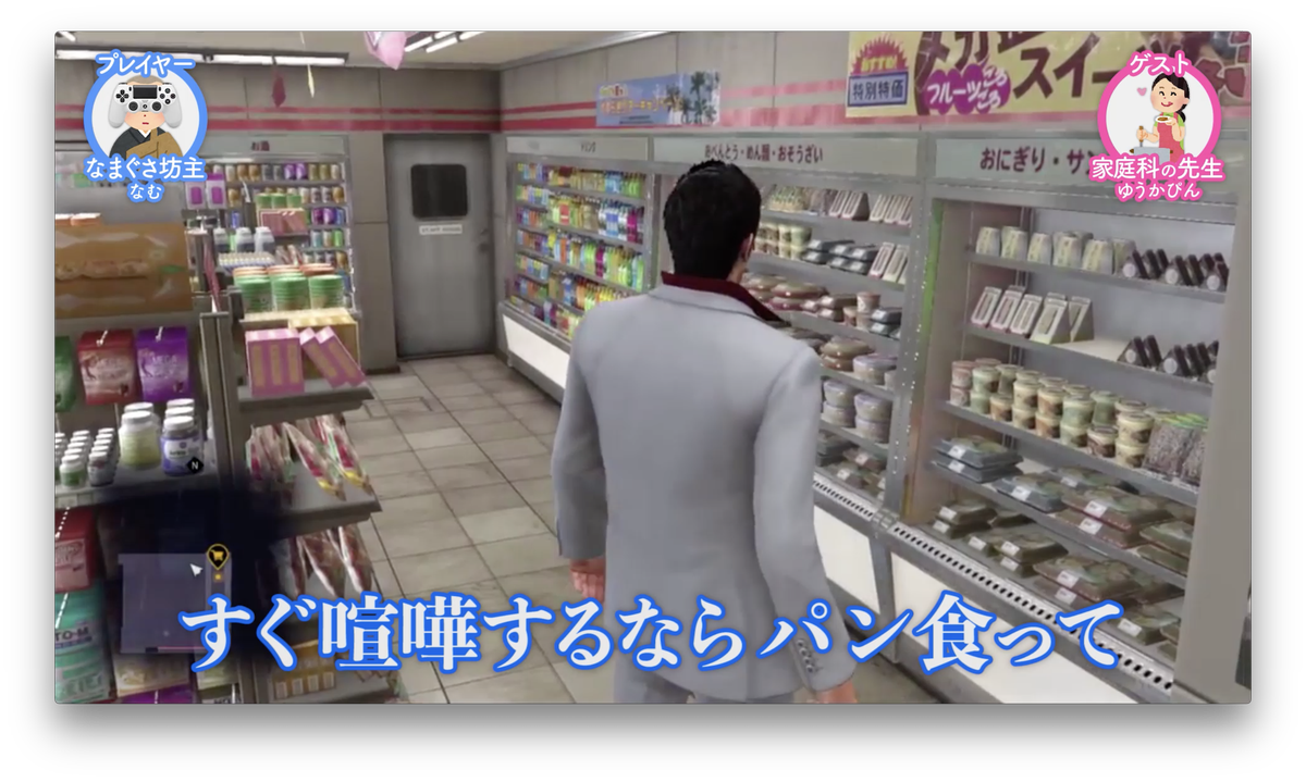 小せいなむ 家庭科の先生と龍が如くをやるとこうなる ゲームさんぽ 家庭科の先生といく歌舞伎町 龍が如く6 龍が如く6 実況 T Co 6bw45p38o1