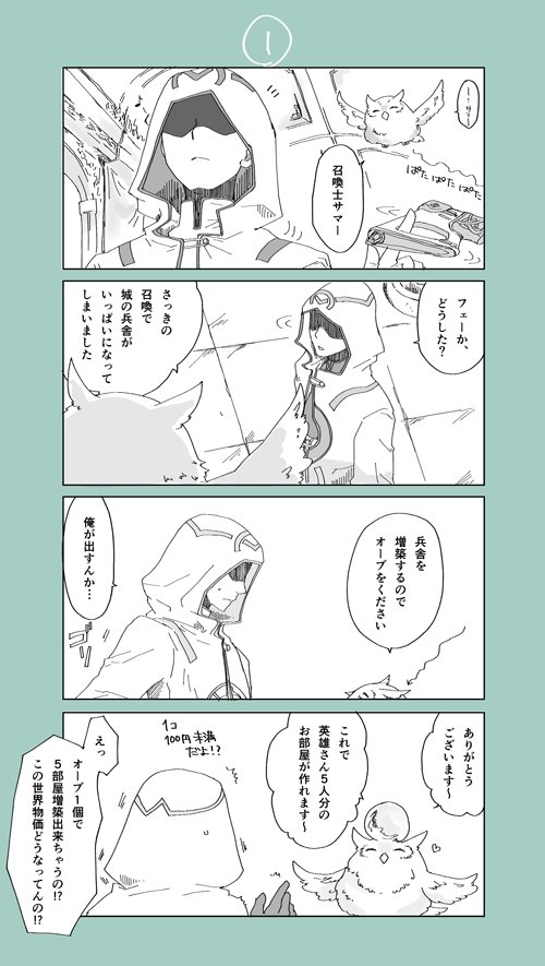 英雄のお部屋漫画 