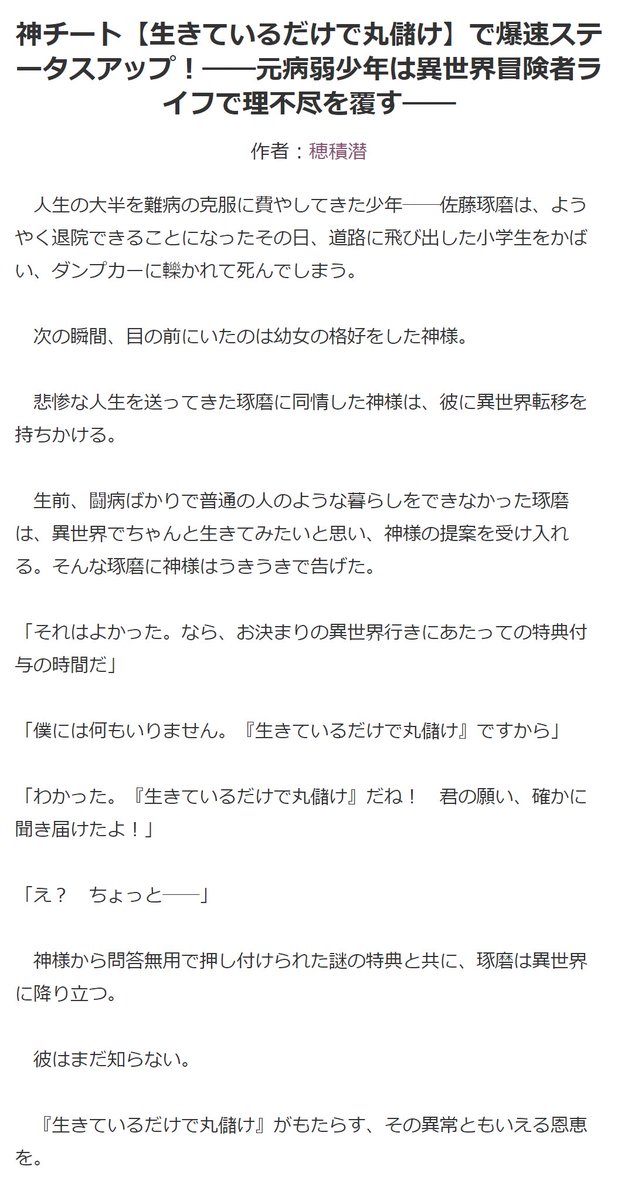 小説家になろう 今日のおすすめ 21時更新 小説家になろう Naroun9132ee Hodumi Moguri 11月3日 神チート 生きているだけで丸儲け で爆速ステータスアップ 元病弱少年は異世界冒険者ライフで理不尽を覆す 著 穂積潜 本編 T Co