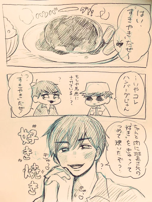 🕶「今日の晩御飯なにがいい?」
🏭「すき焼き」

日本語苦手なまふぃぴ 