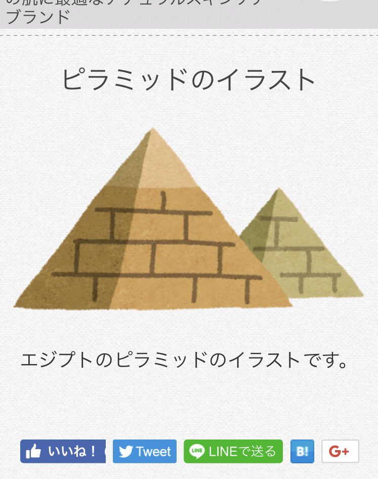 Uzivatel カルパ Na Twitteru いらすとやさんにいい感じのピラミッドあったからイベ中使わせていただこう