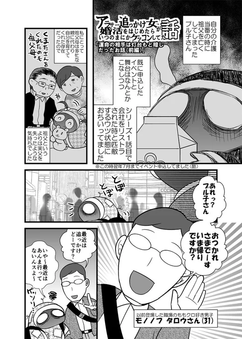 【漫画更新】-アラサー追っかけ女が婚活を始めたらいつの間にか結婚してた話⑧-運命の相手は灯台もと暗しだったお話（前編） 