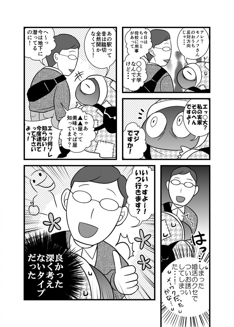 【漫画更新】-アラサー追っかけ女が婚活を始めたらいつの間にか結婚してた話⑧-運命の相手は灯台もと暗しだったお話（前編） 